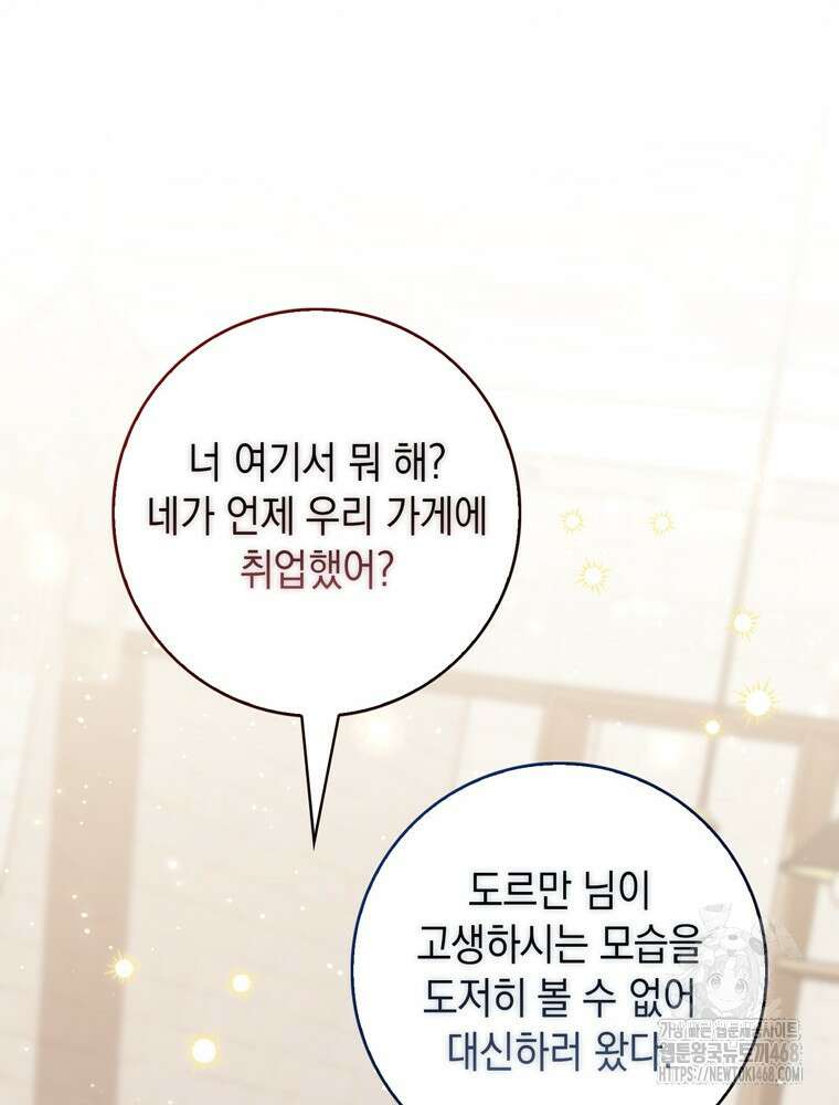 점괘보는 공녀님 89화 23