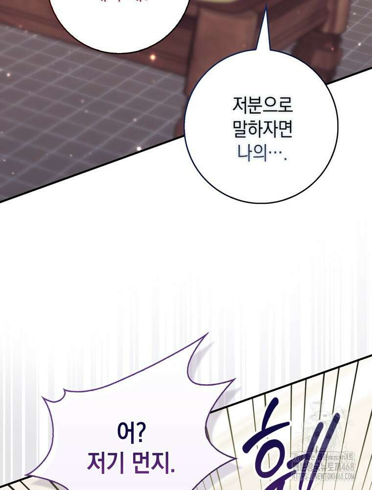 점괘보는 공녀님 89화 25