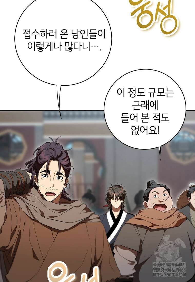 무당기협 140화 5