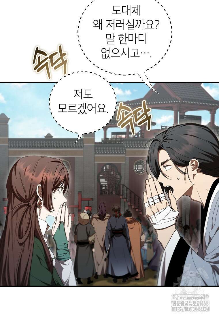 무당기협 140화 8
