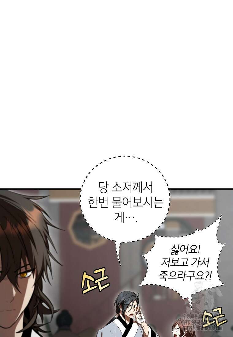 무당기협 140화 9