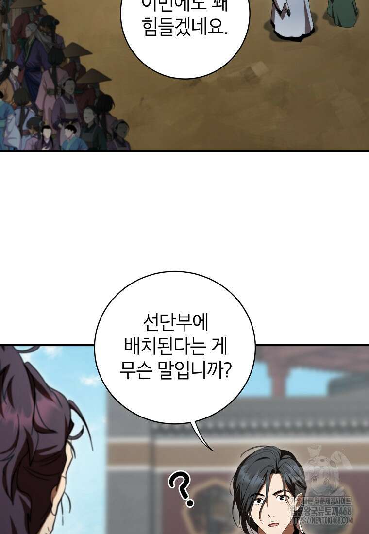 무당기협 140화 15
