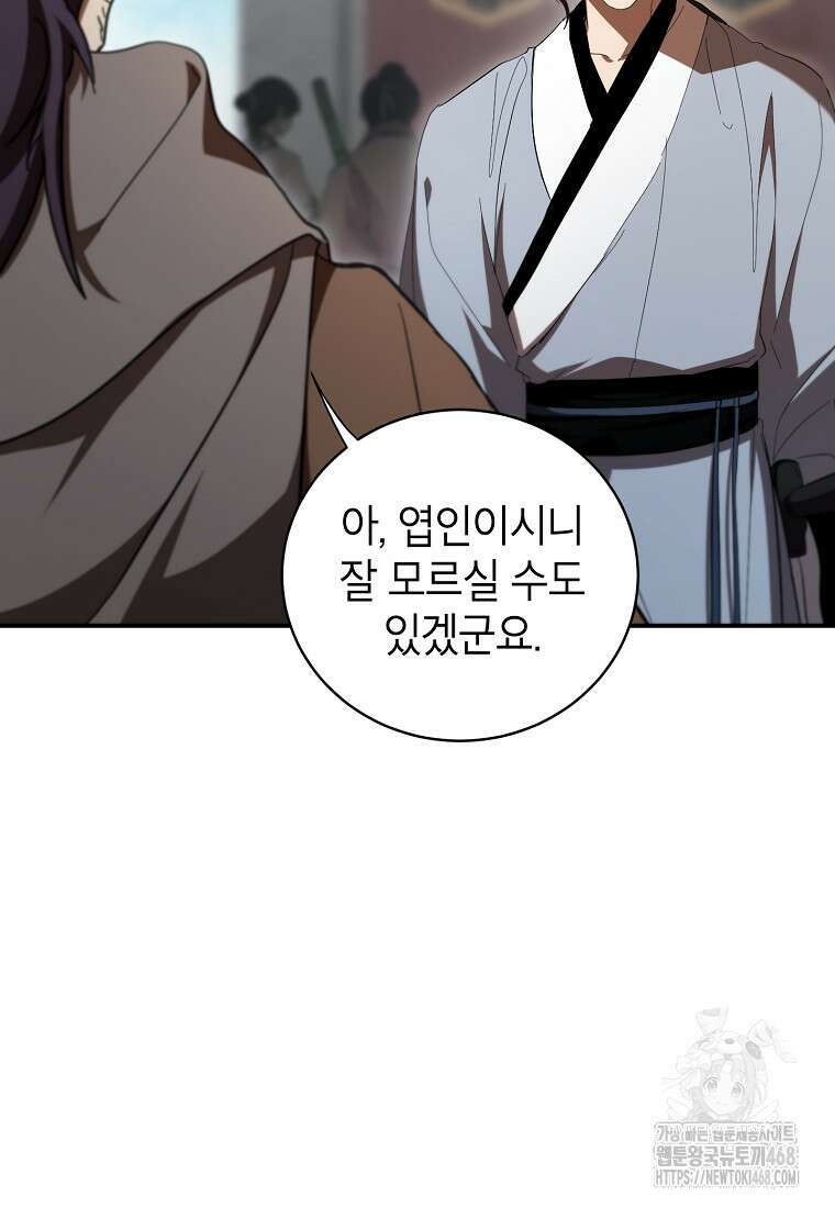 무당기협 140화 16