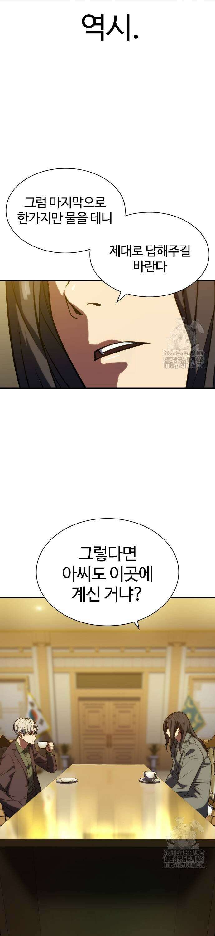 냉동무사 4화 - 오랜만에 본 원수에게 긁히다 7