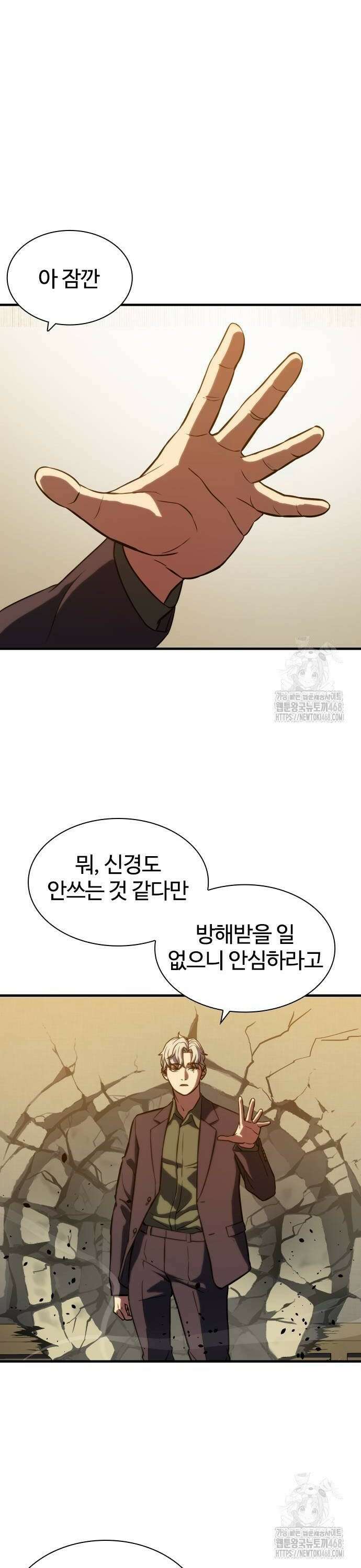 냉동무사 4화 - 오랜만에 본 원수에게 긁히다 16