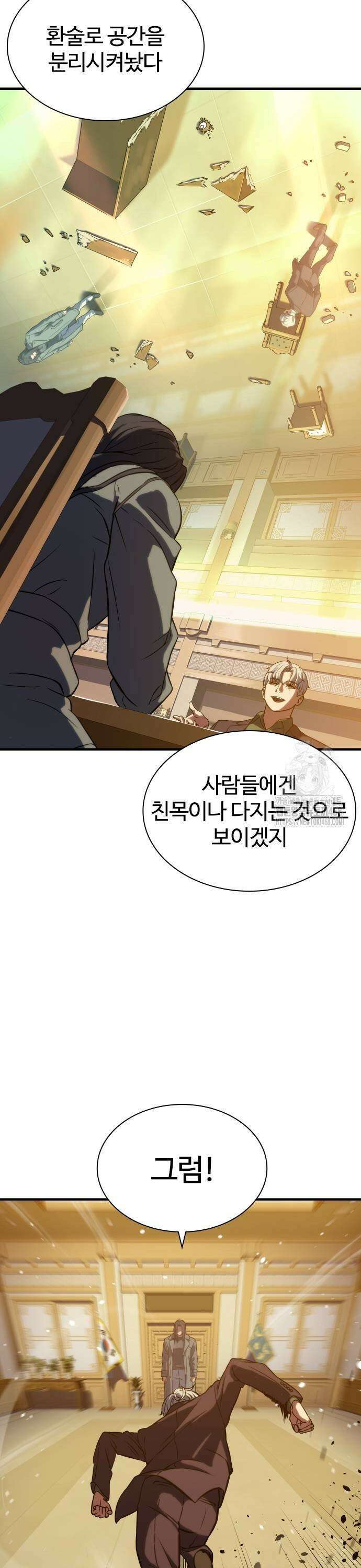냉동무사 4화 - 오랜만에 본 원수에게 긁히다 17