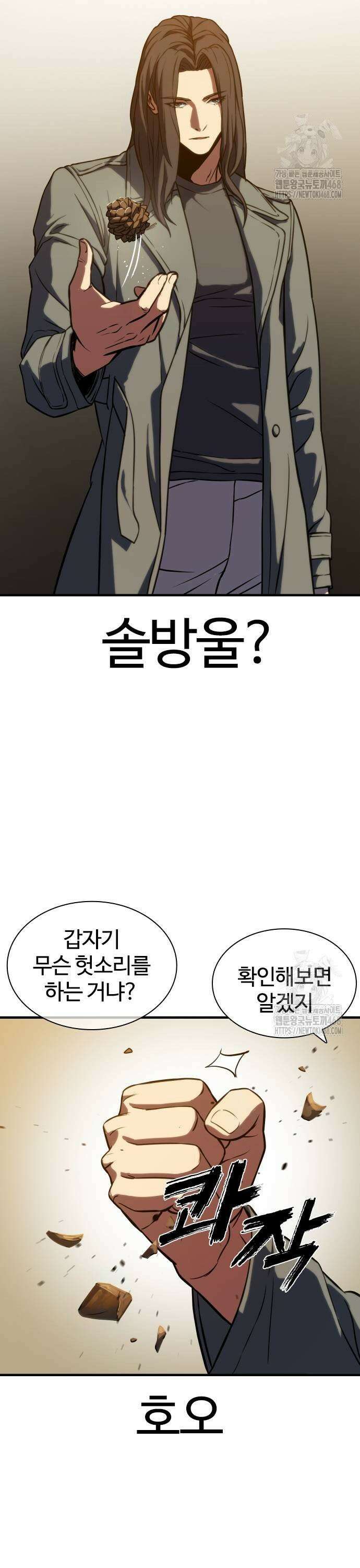 냉동무사 4화 - 오랜만에 본 원수에게 긁히다 19