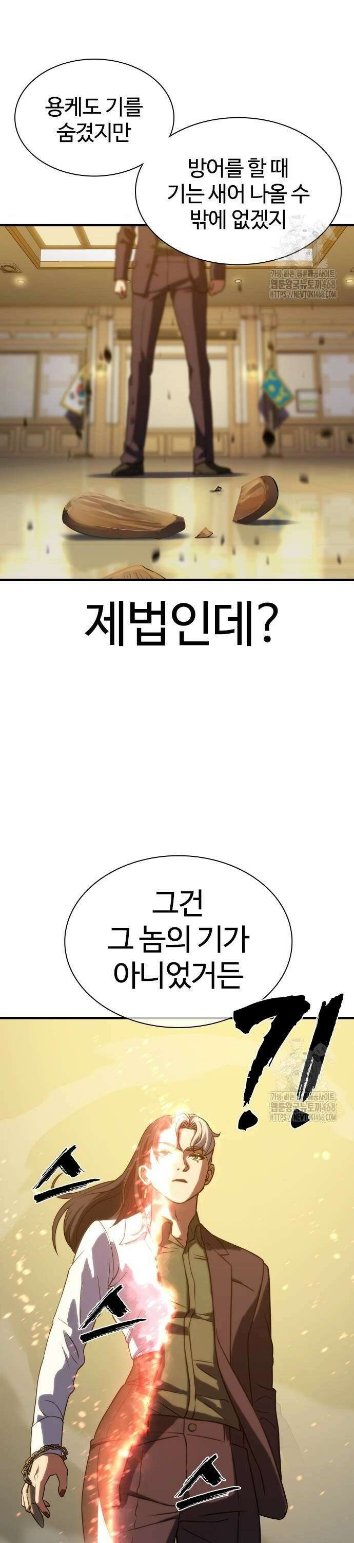 냉동무사 4화 - 오랜만에 본 원수에게 긁히다 20