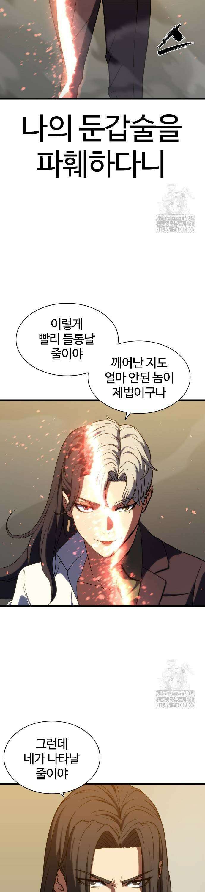 냉동무사 4화 - 오랜만에 본 원수에게 긁히다 21