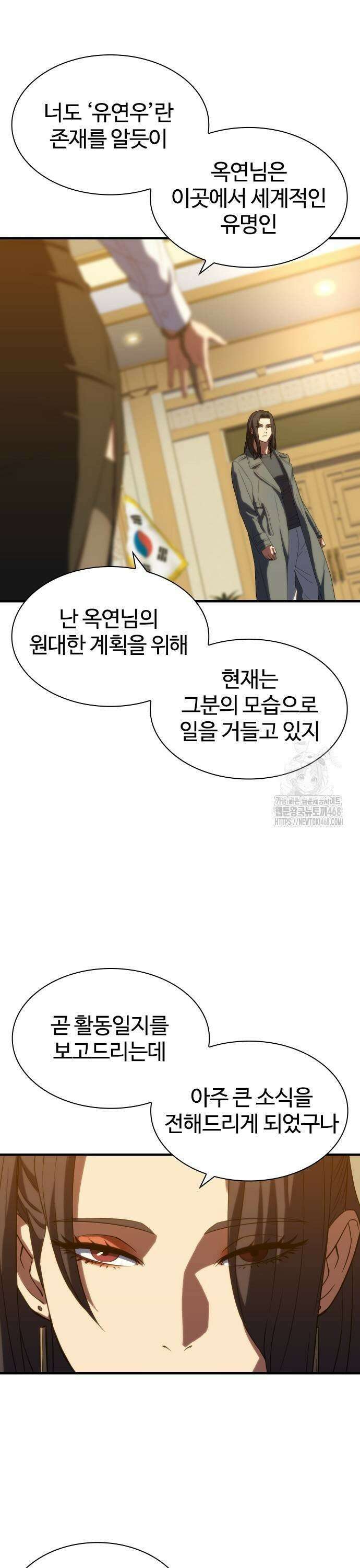 냉동무사 4화 - 오랜만에 본 원수에게 긁히다 25