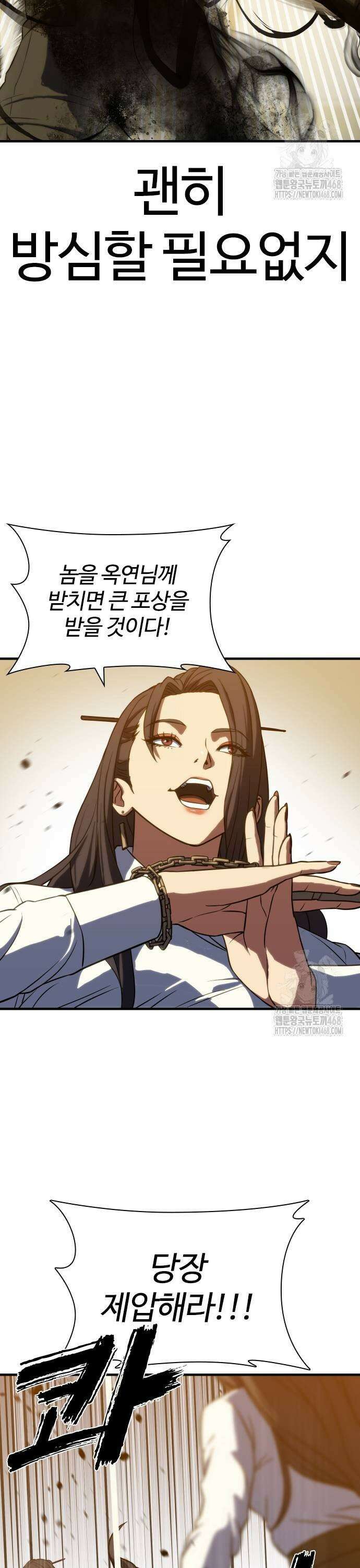 냉동무사 4화 - 오랜만에 본 원수에게 긁히다 27
