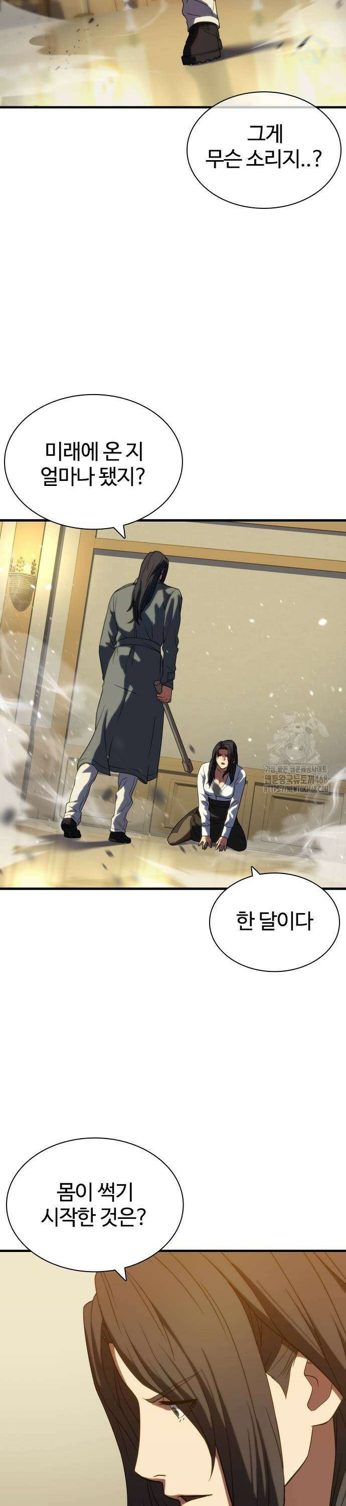 냉동무사 4화 - 오랜만에 본 원수에게 긁히다 41