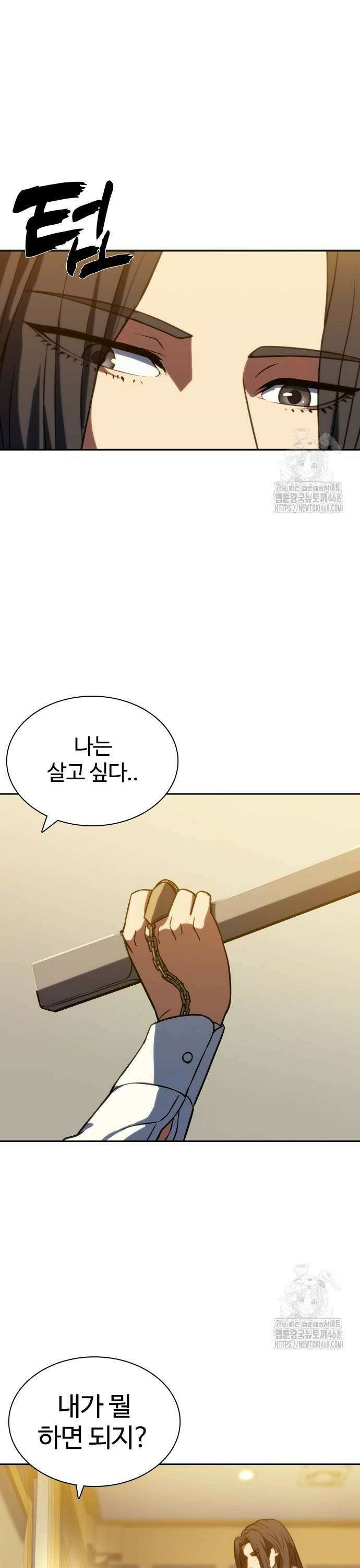 냉동무사 4화 - 오랜만에 본 원수에게 긁히다 54