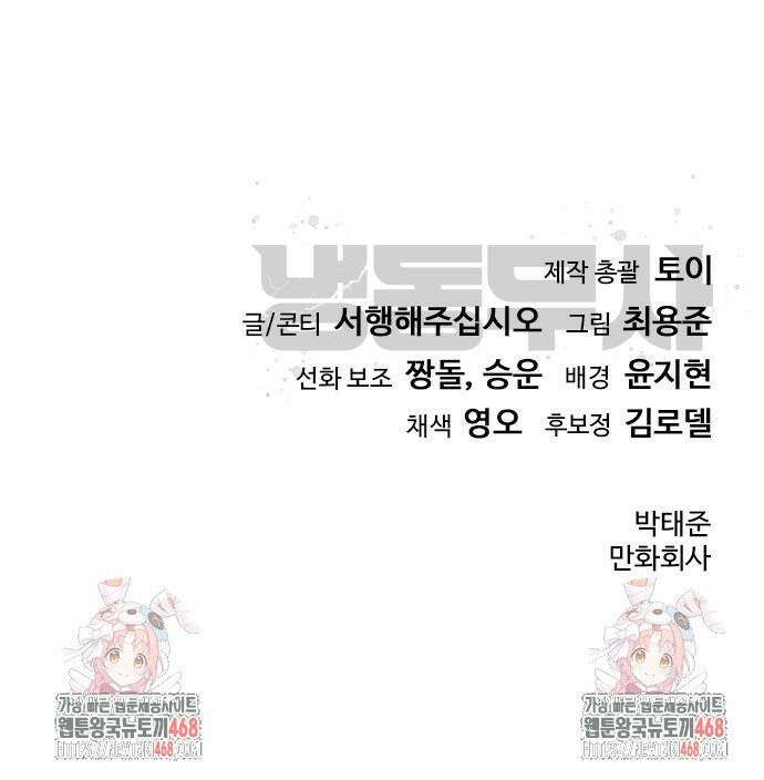 냉동무사 4화 - 오랜만에 본 원수에게 긁히다 57