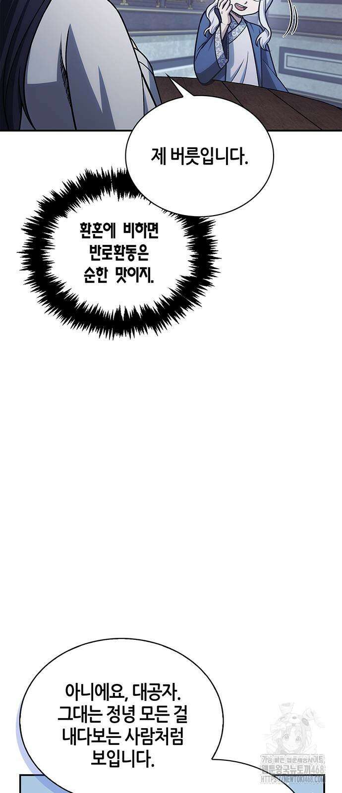 천화서고 대공자 116화 16