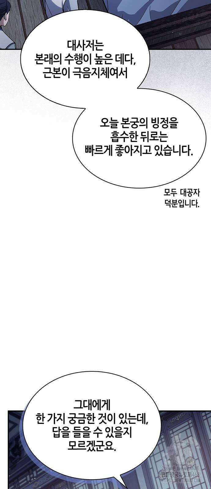 천화서고 대공자 116화 19