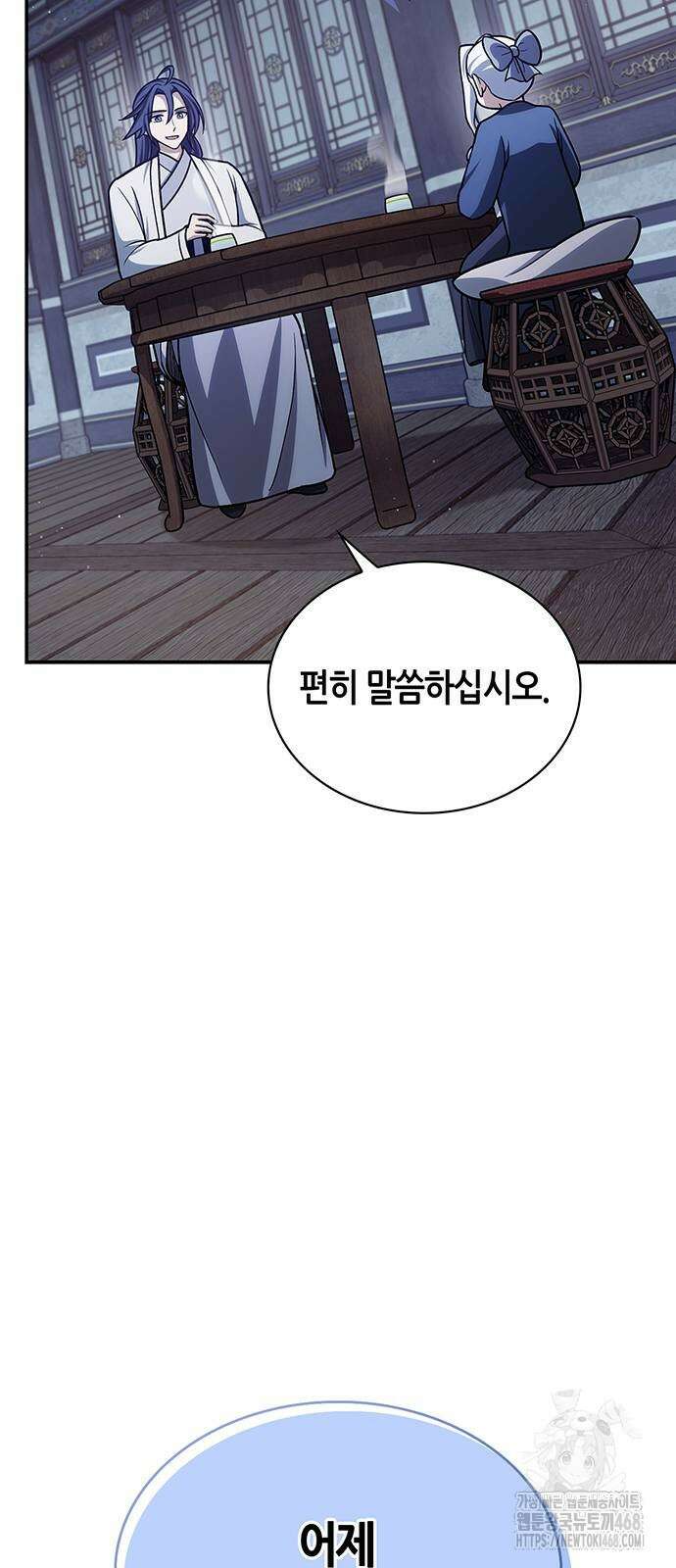 천화서고 대공자 116화 20