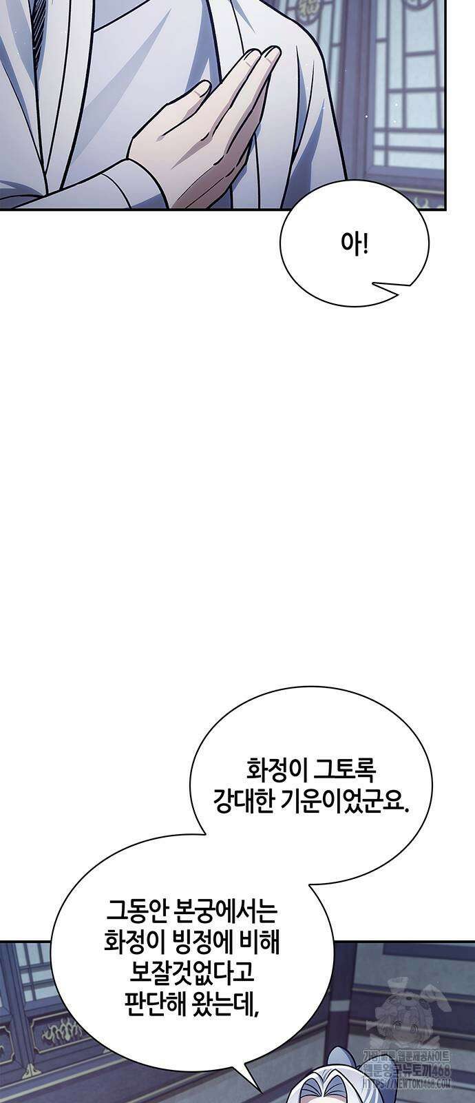 천화서고 대공자 116화 23