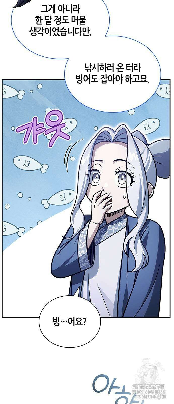 천화서고 대공자 116화 27