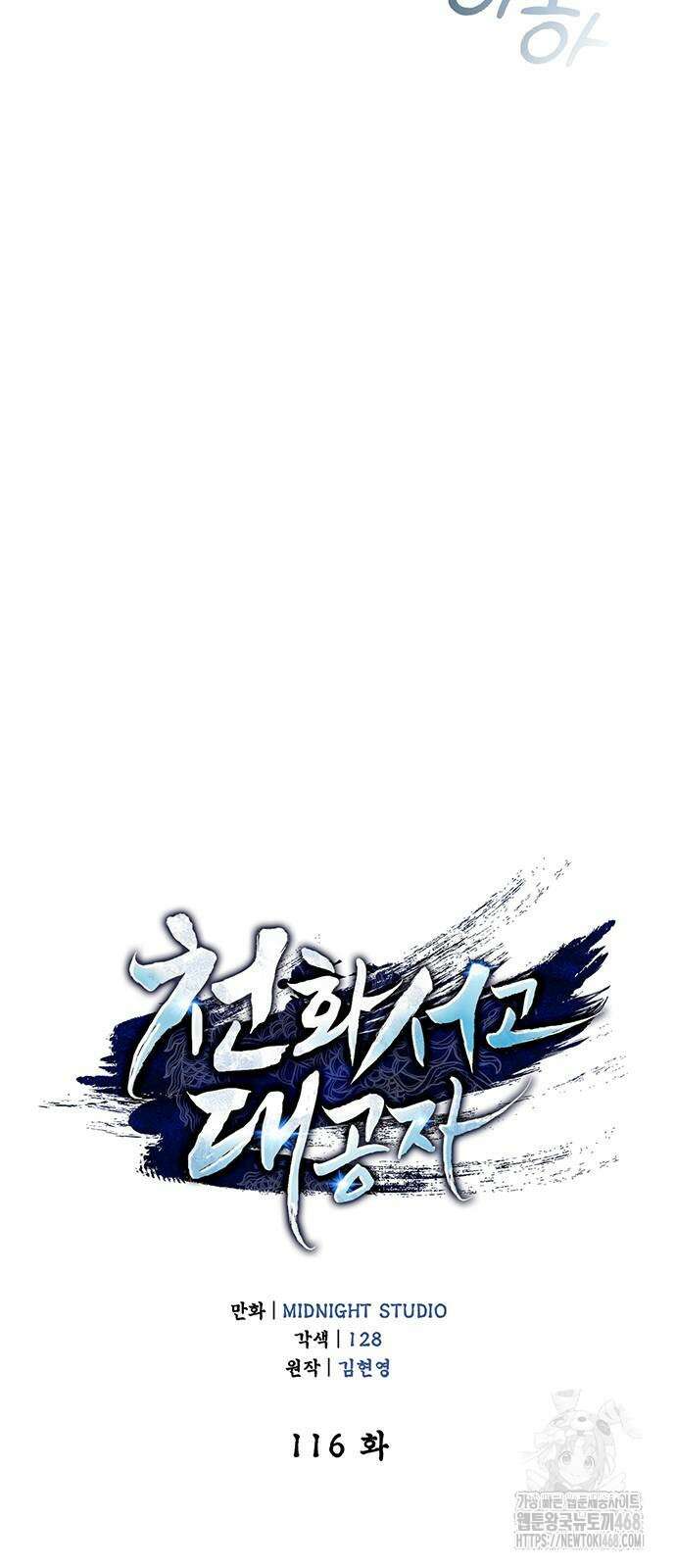 천화서고 대공자 116화 28