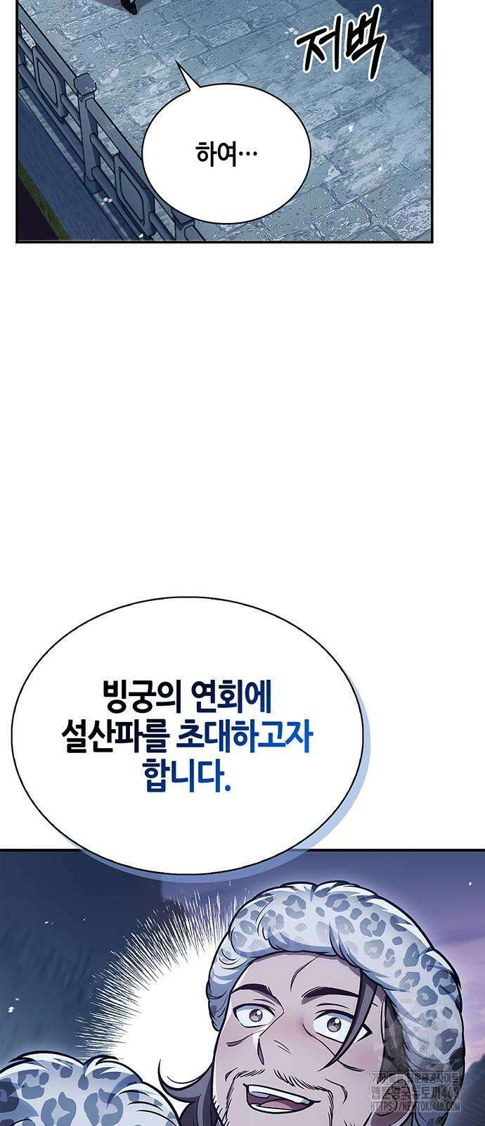 천화서고 대공자 116화 35