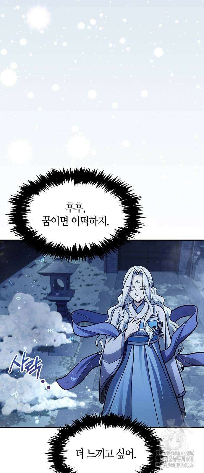 천화서고 대공자 116화 45