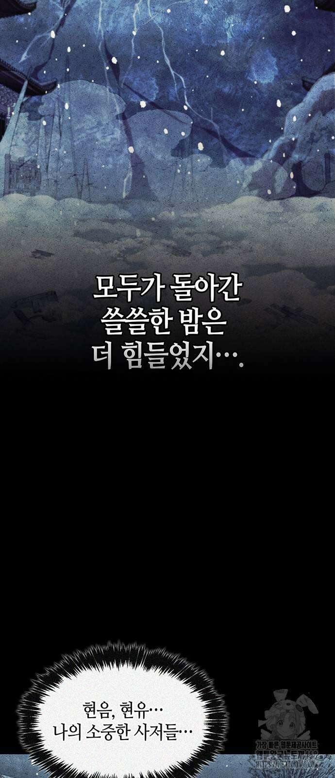 천화서고 대공자 116화 54