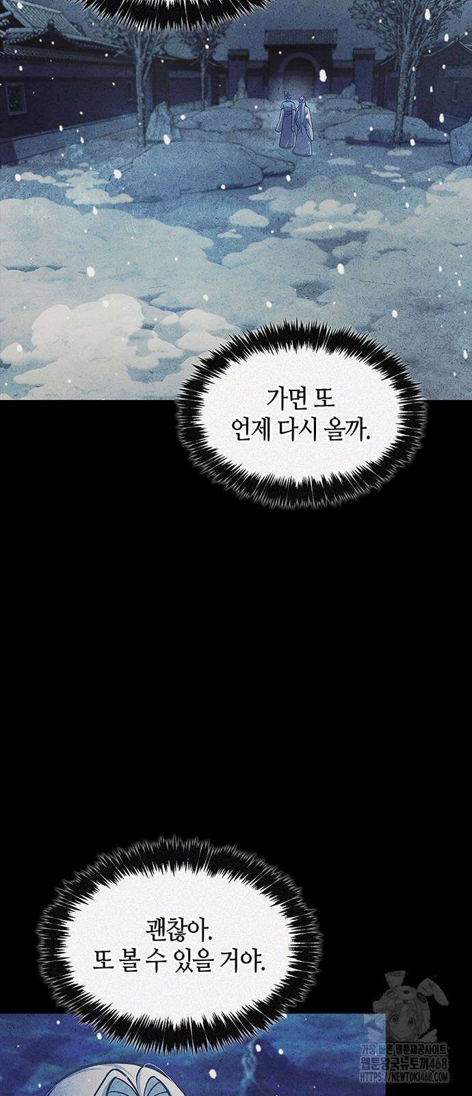 천화서고 대공자 116화 55