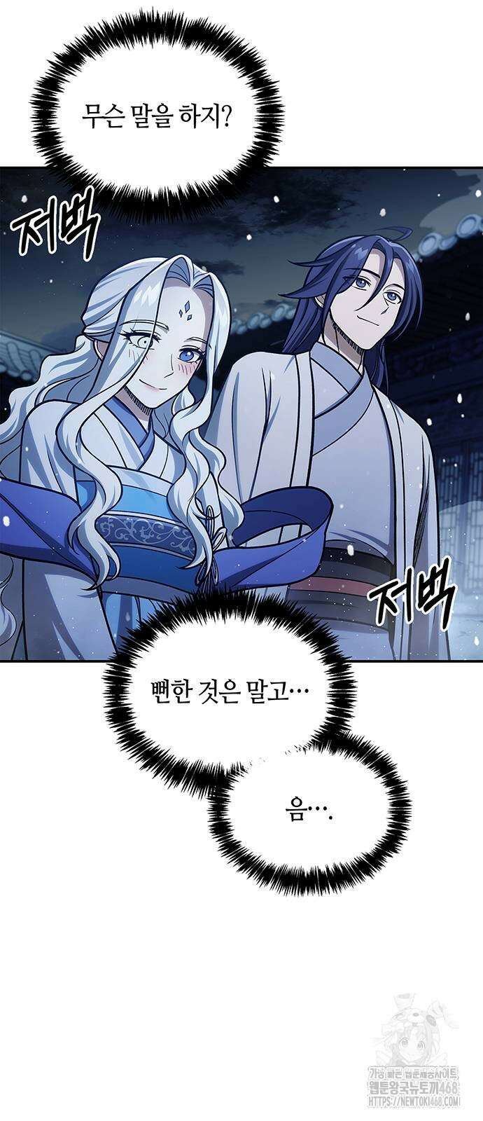 천화서고 대공자 116화 75