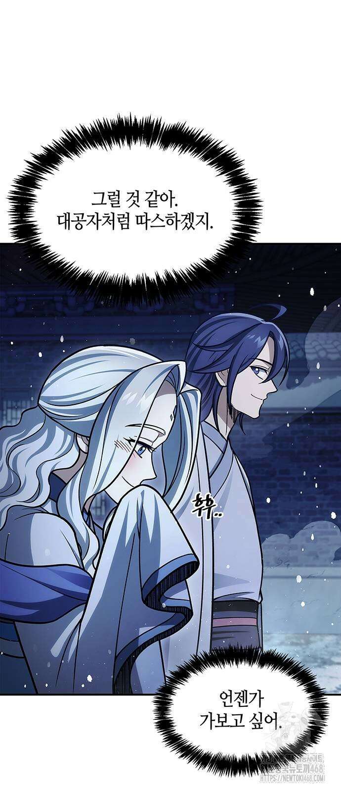 천화서고 대공자 116화 78