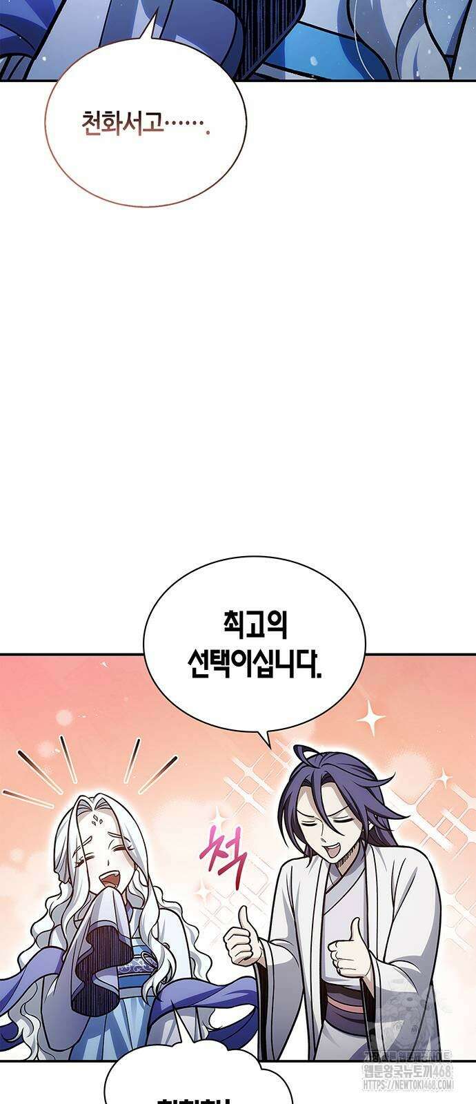 천화서고 대공자 116화 81