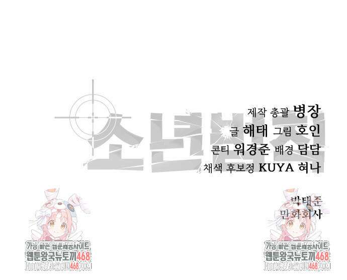 소년법칙 37화 116
