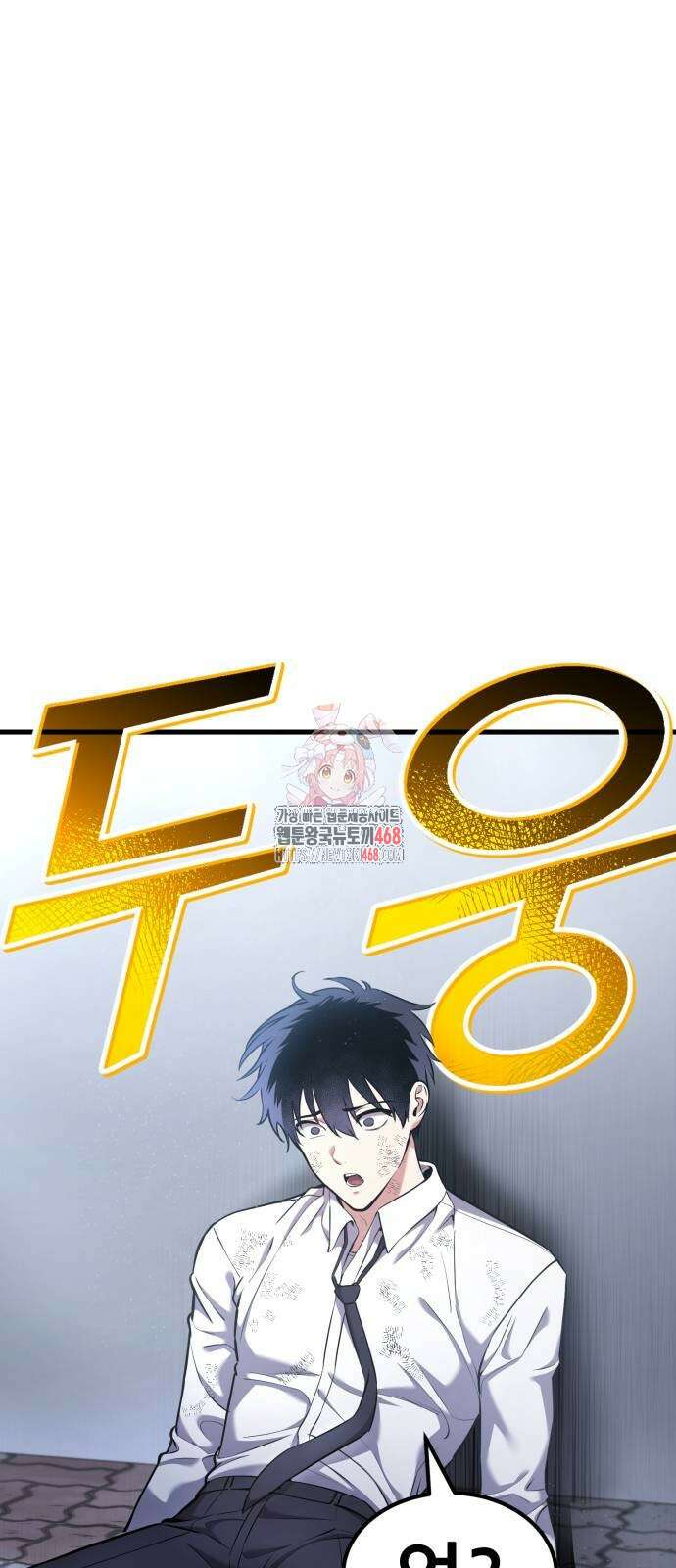 나혼자 어쩌구 26화 1