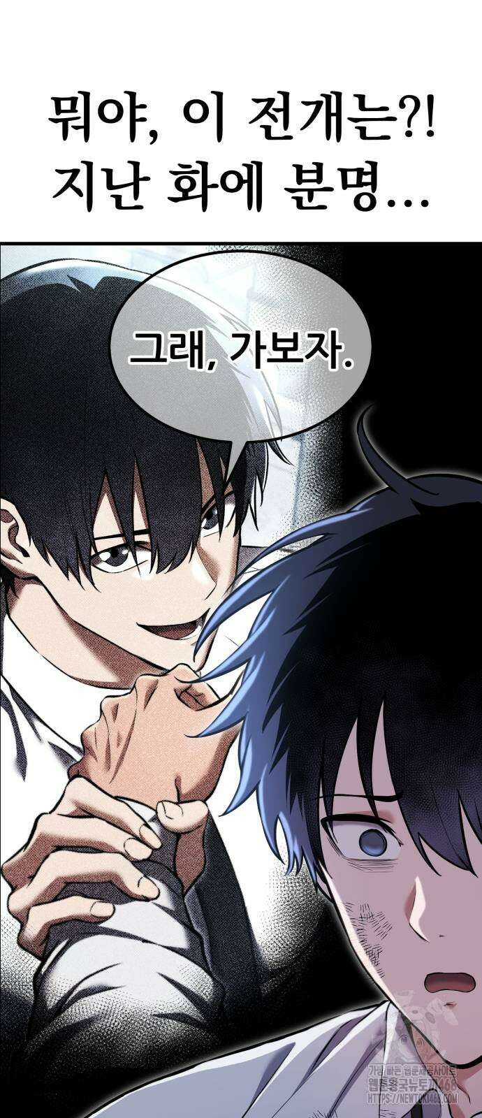 나혼자 어쩌구 26화 3