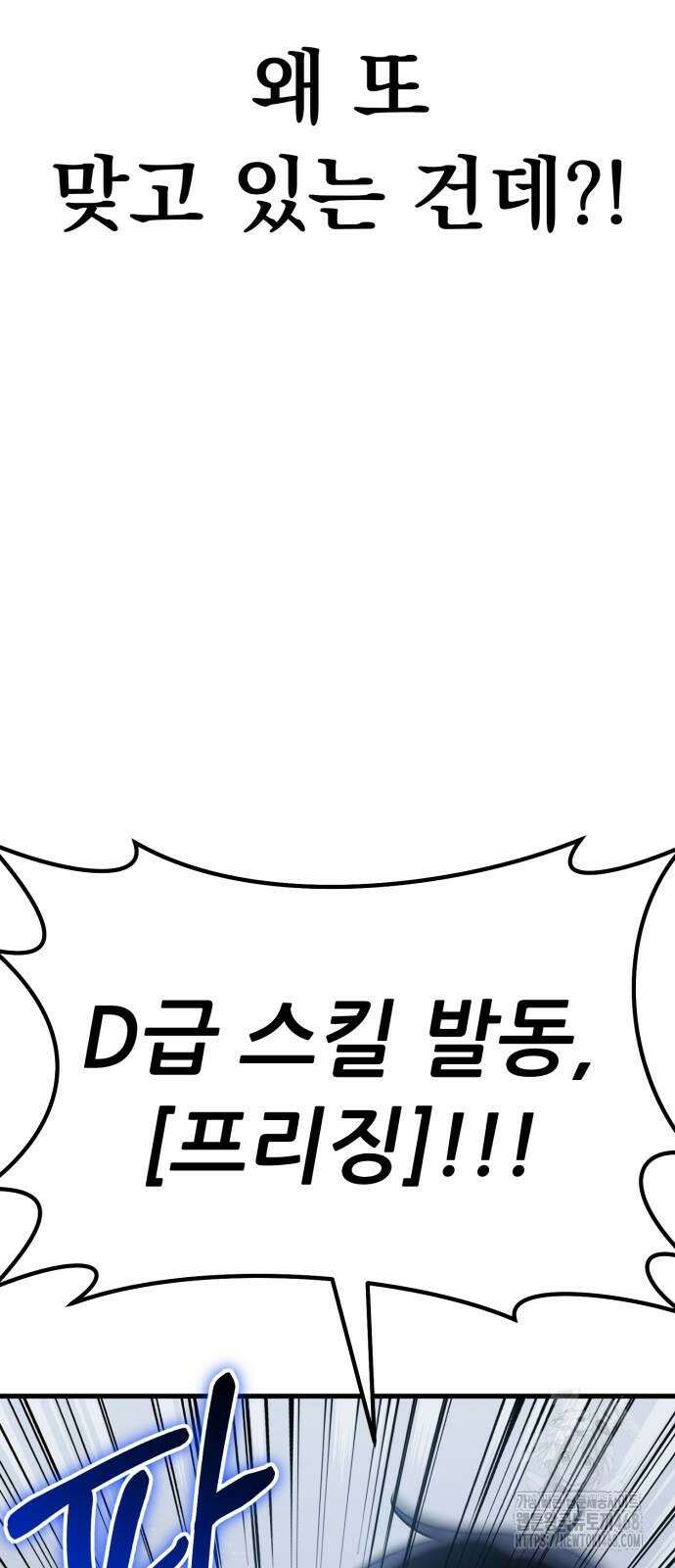 나혼자 어쩌구 26화 6