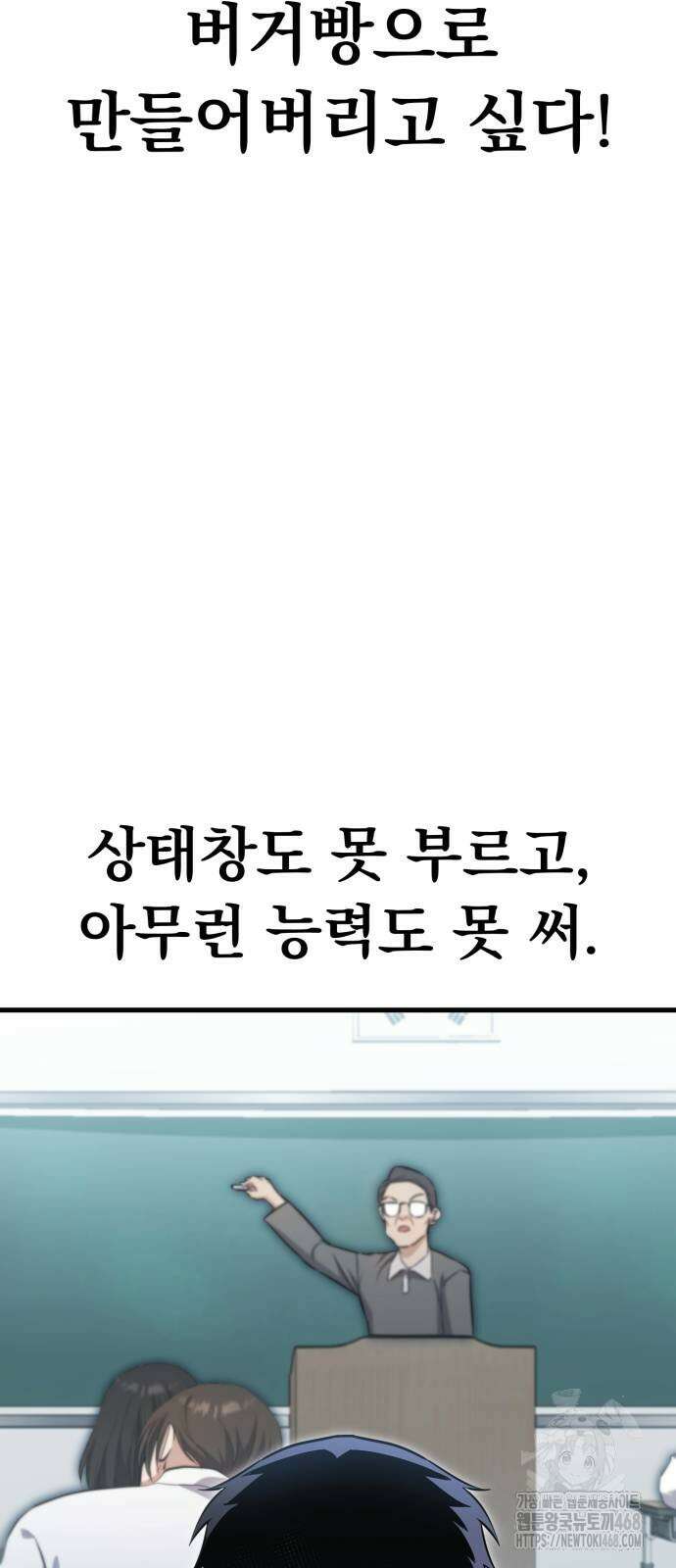 나혼자 어쩌구 26화 34