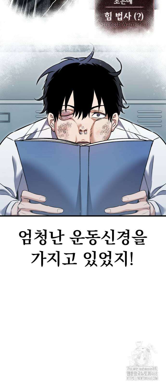 나혼자 어쩌구 26화 38
