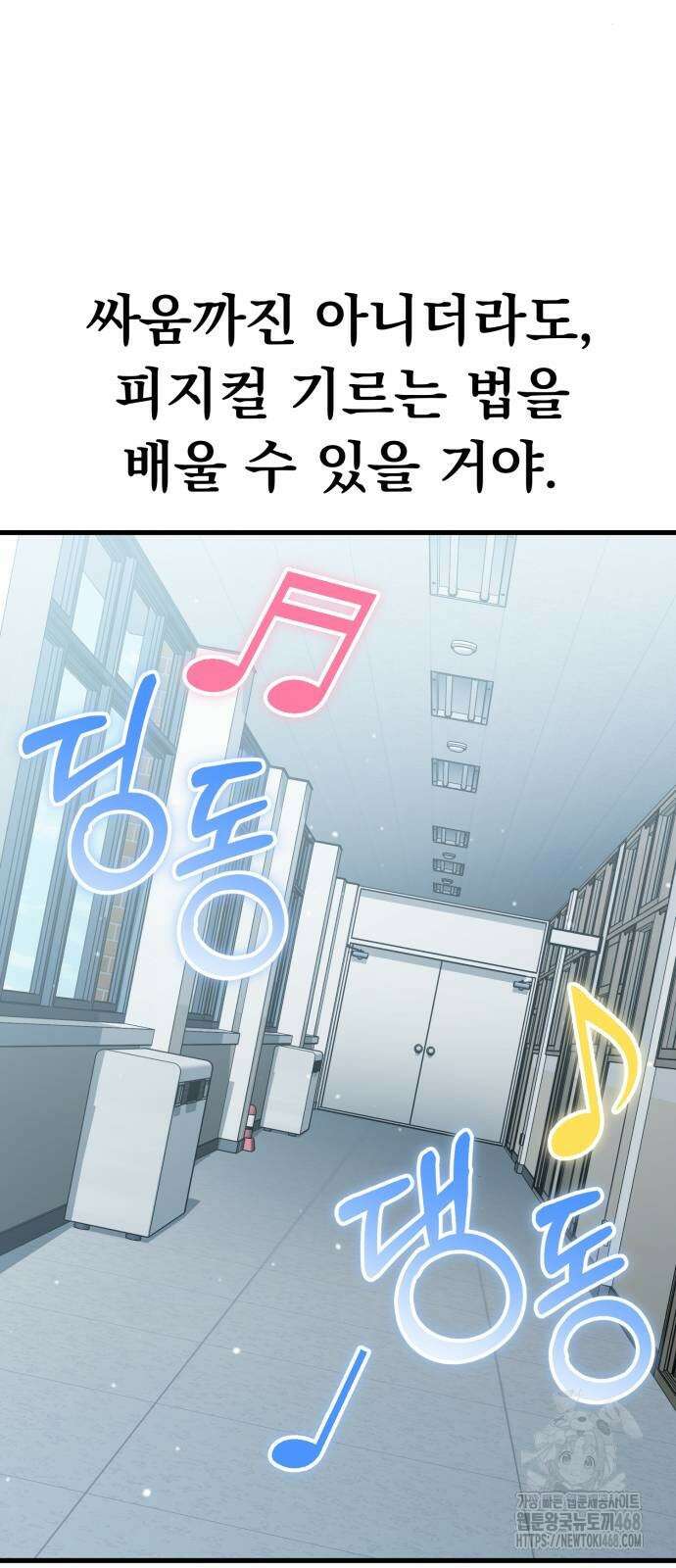 나혼자 어쩌구 26화 39