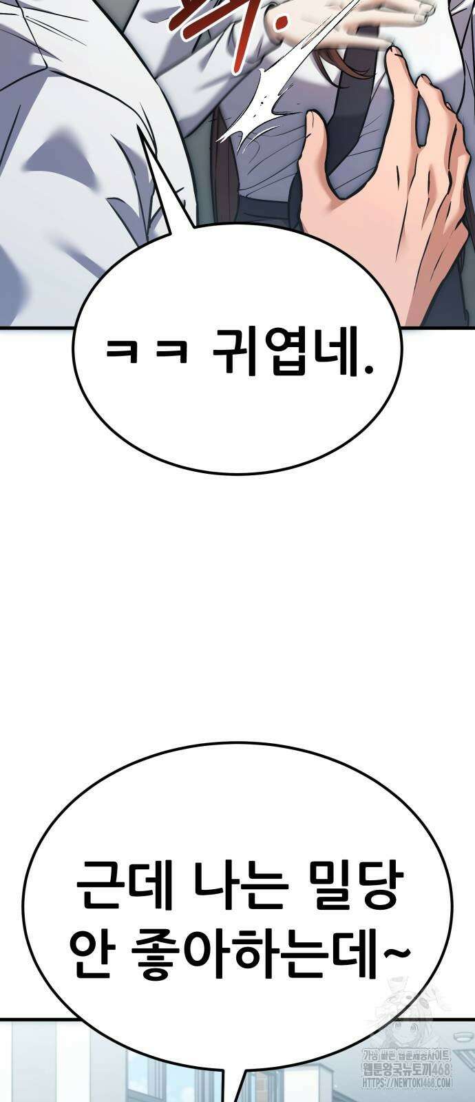 나혼자 어쩌구 26화 45