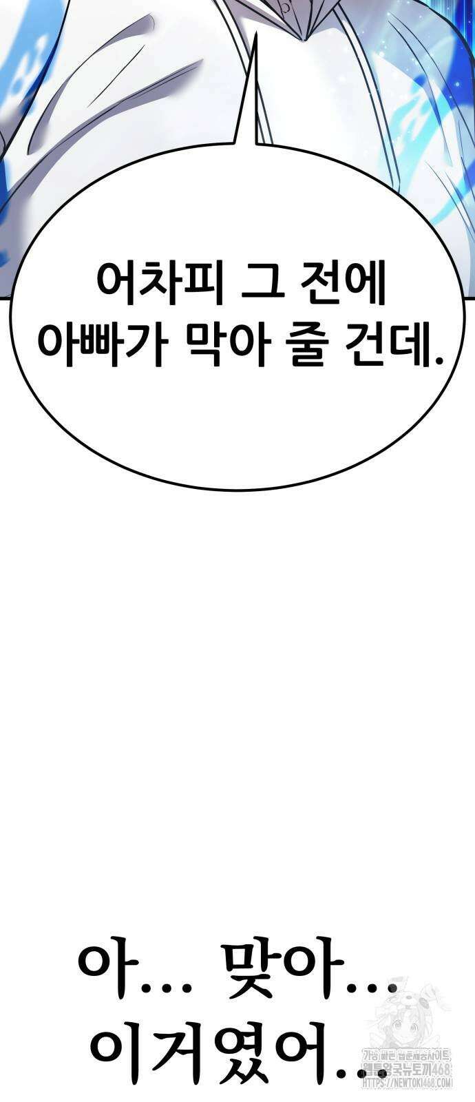 나혼자 어쩌구 26화 65