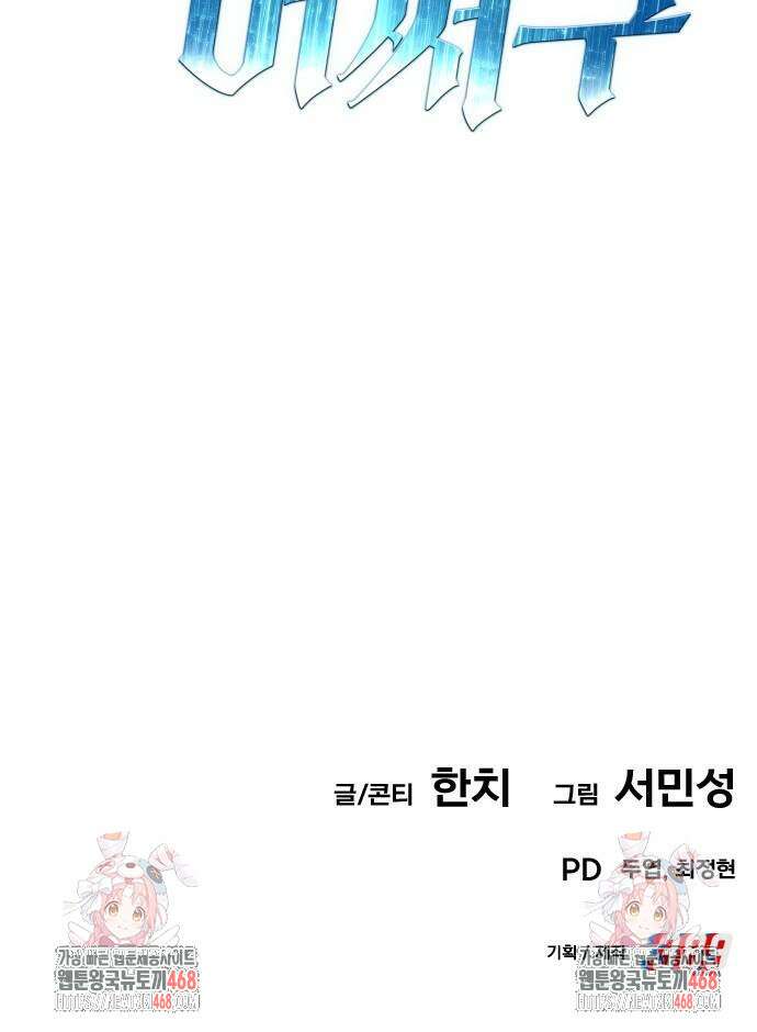 나혼자 어쩌구 26화 111