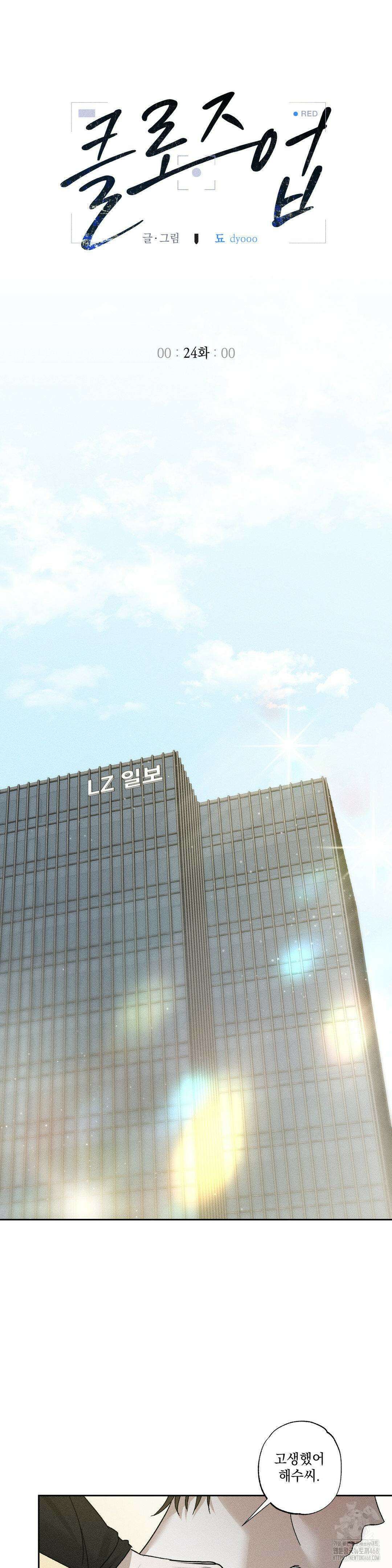 클로즈업(BL) 24화 3