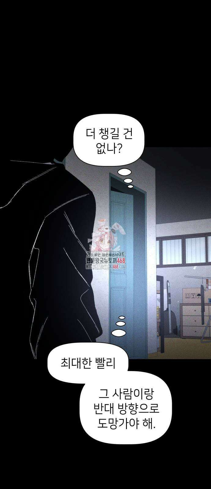 살인예정자 9화 1