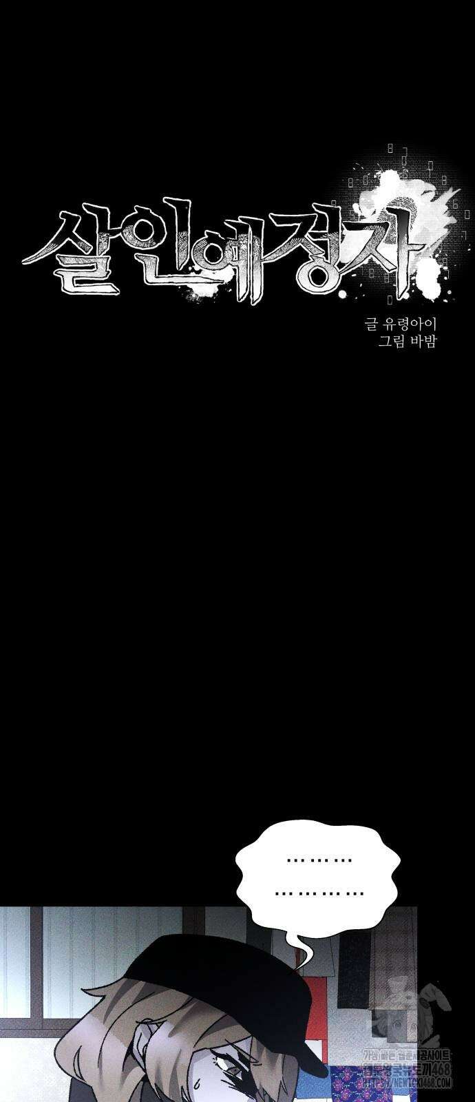 살인예정자 9화 25