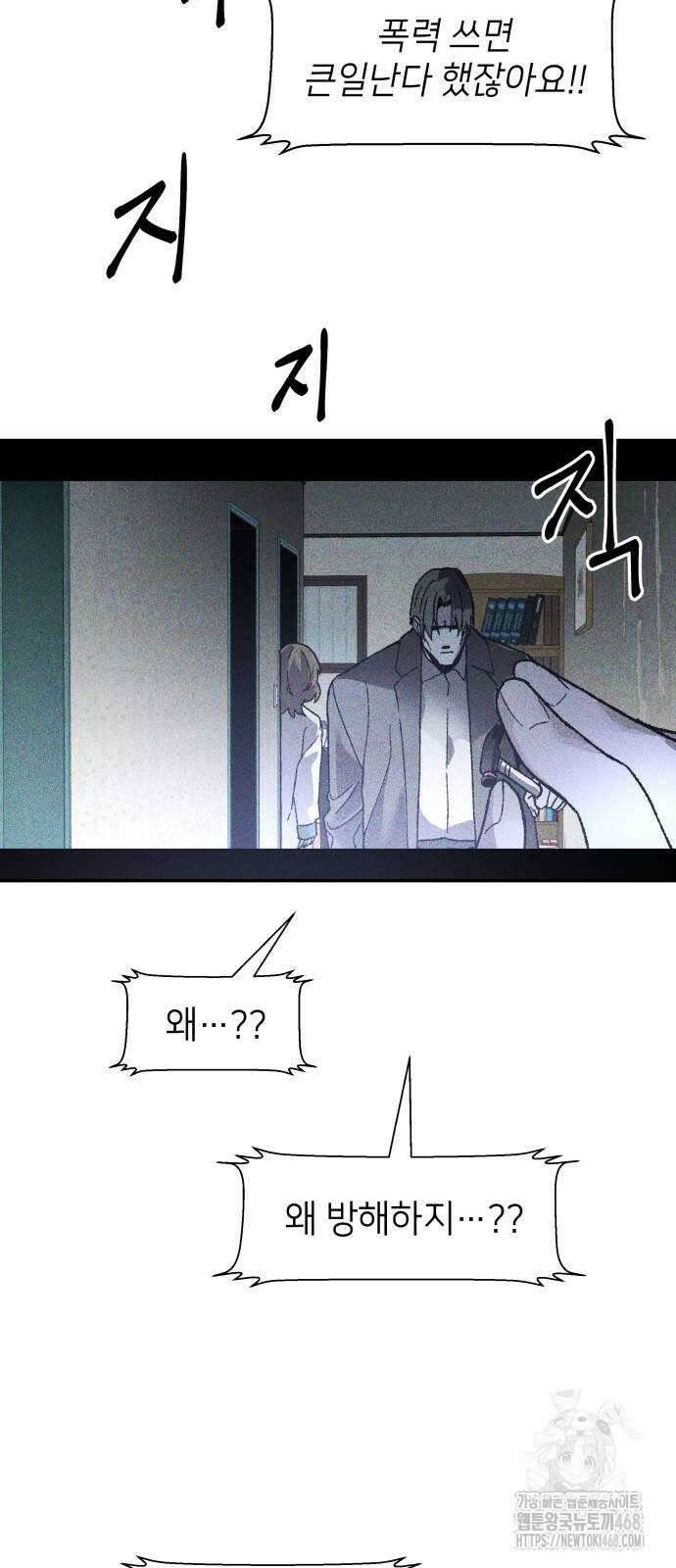살인예정자 9화 30