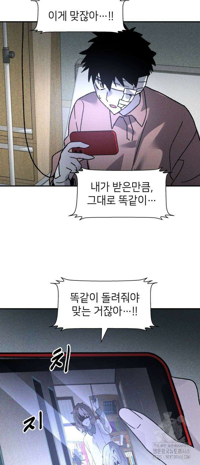 살인예정자 9화 31