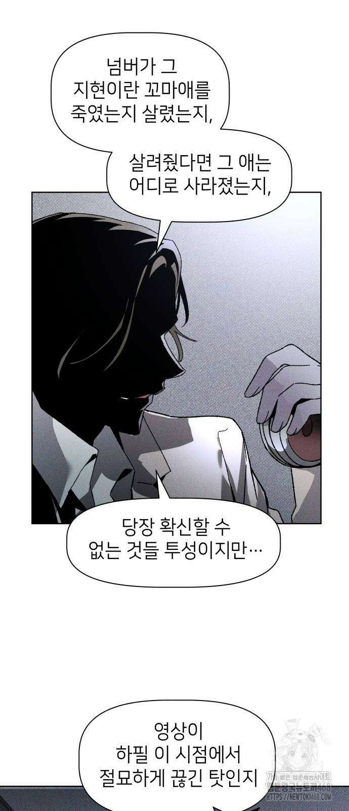 살인예정자 9화 36