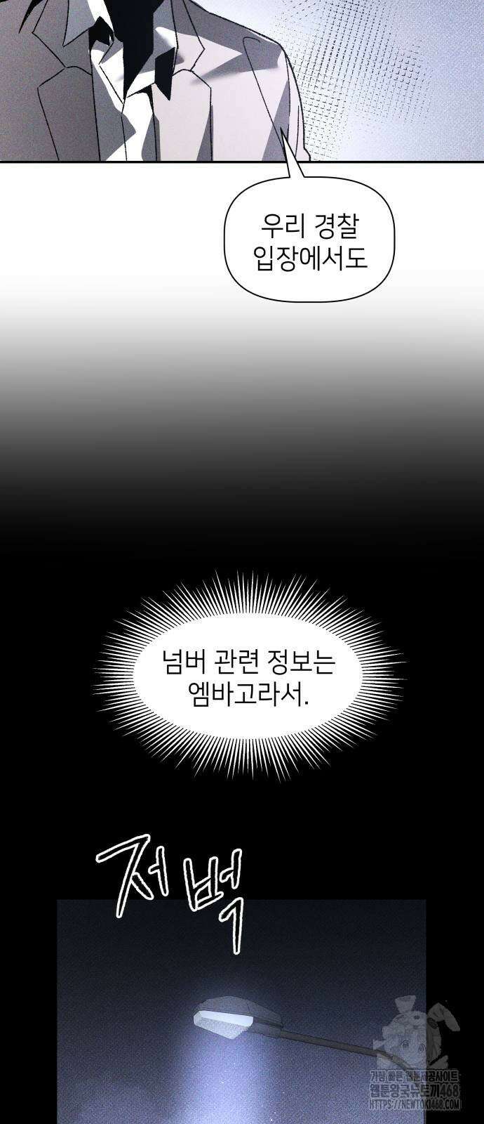 살인예정자 9화 38