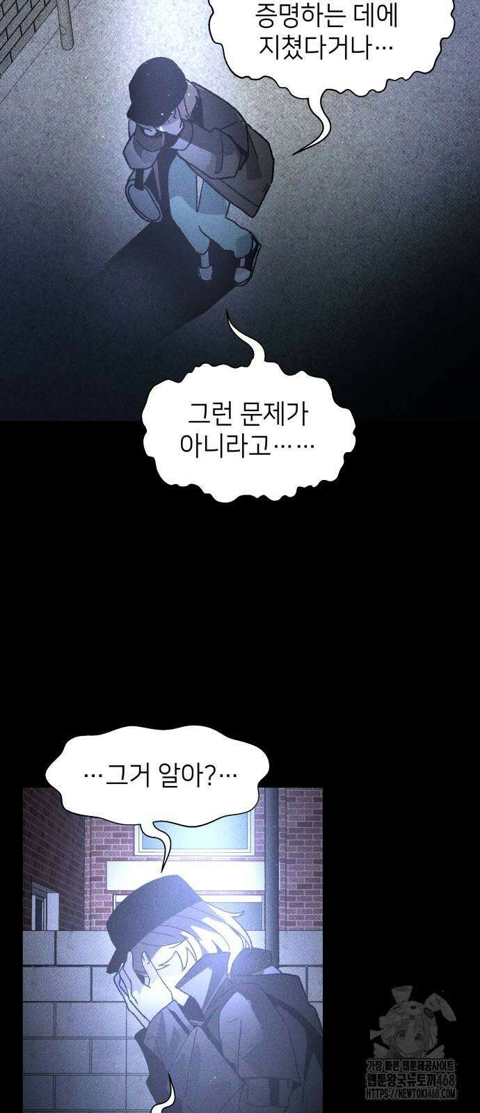 살인예정자 9화 47