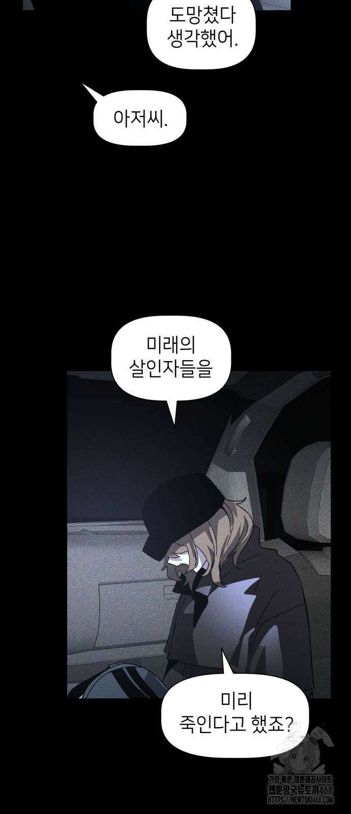 살인예정자 9화 64